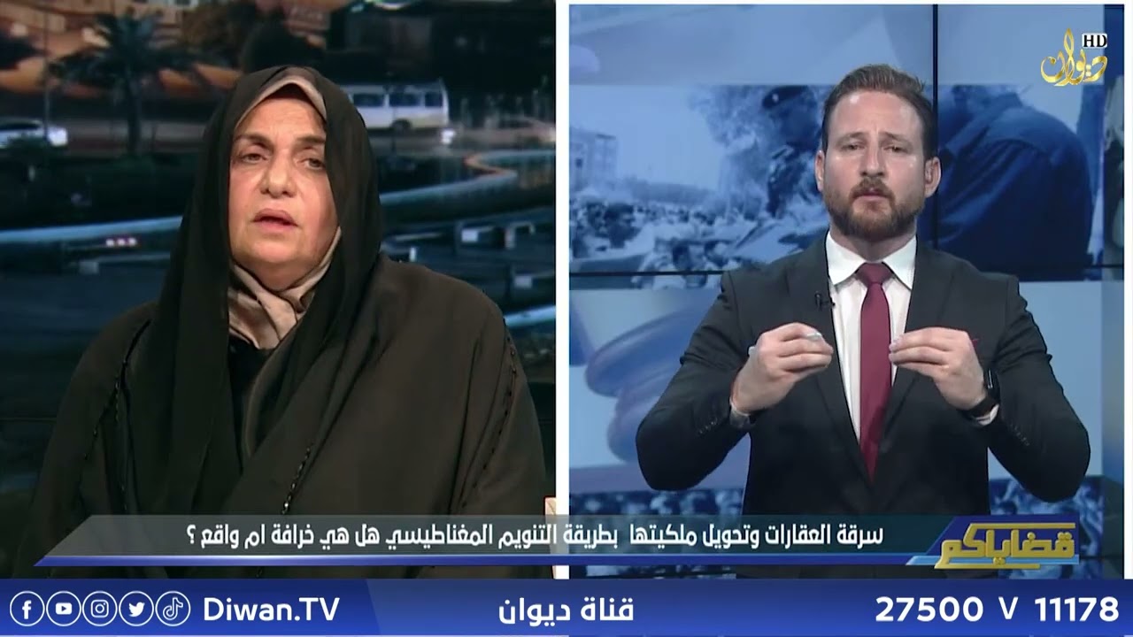 سرقة العقارات وتحويل ملكيتها بطريقة التنويم المغناطيسي هل هي خرافة ام واقع ؟#قضاياكم مع فهد سلوان