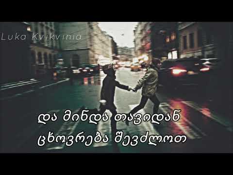 Bacho Ramishvili - მოგონებები (Lyrics)