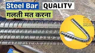 नकली वह असली सरिया की पहचान कैसे करें How to Check Steel Bar screenshot 4