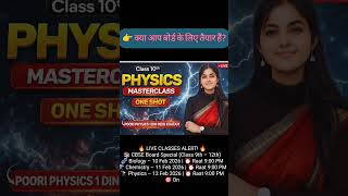 Class 10th Science Masterclass | Biology + Chemistry + Physics One Shot | 3 Din Mein Puri Science |