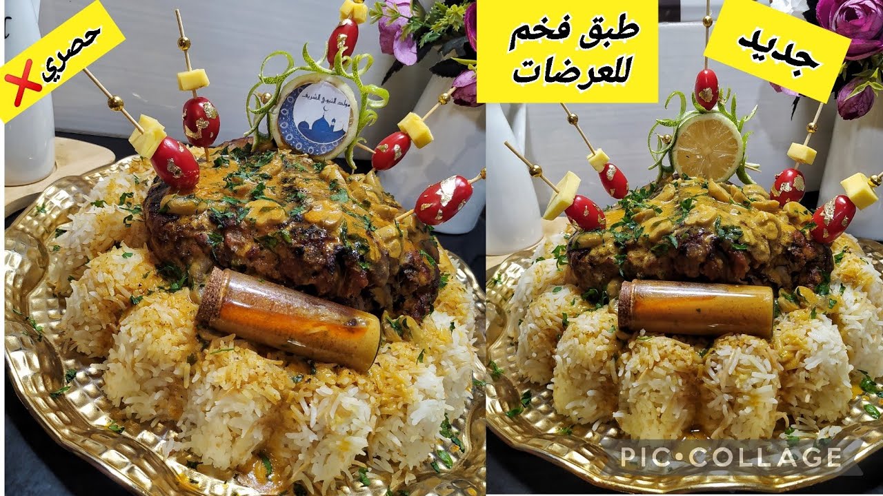 اذا عندك عرضة ادخلي تشوفي طبق فخم أرز بالشعيرية مع ظهر خروف محمر بصلصة الفطر قنبلة فلبنة حصريا❌