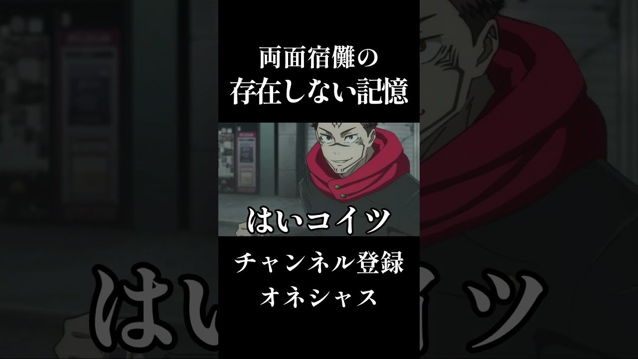 両面宿儺セル総集編#呪術廻戦声真似 #諏訪部順一 #道化師ワイズ #アニメ