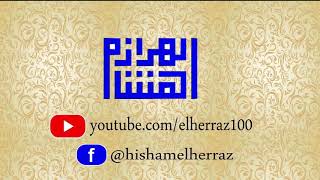 Surat Al Waqiah merdu Syeikh Hisyam Al Harraz