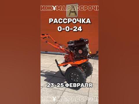 Готовься к сезону уже сейчас! Оформи мотоблок в рассрочку на 2 года в ...