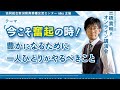 三橋貴明氏オンライン講演会1112 のライブ配信 アーカイブ