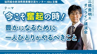 三橋貴明氏オンライン講演会1112 のライブ配信(アーカイブ)