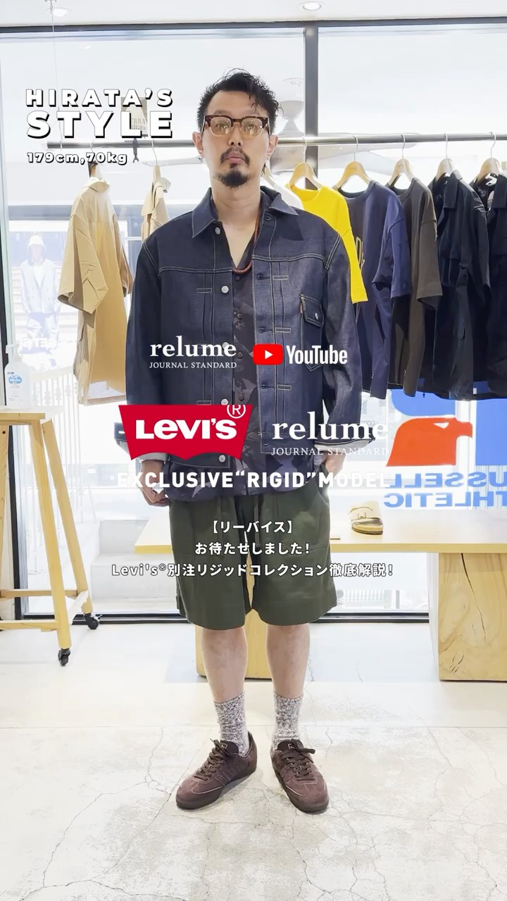 リーバイス】お待たせしました！Levi's®別注リジッドコレクション徹底