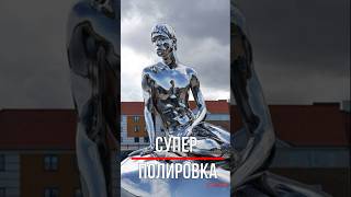 Супер полировка нержавейки