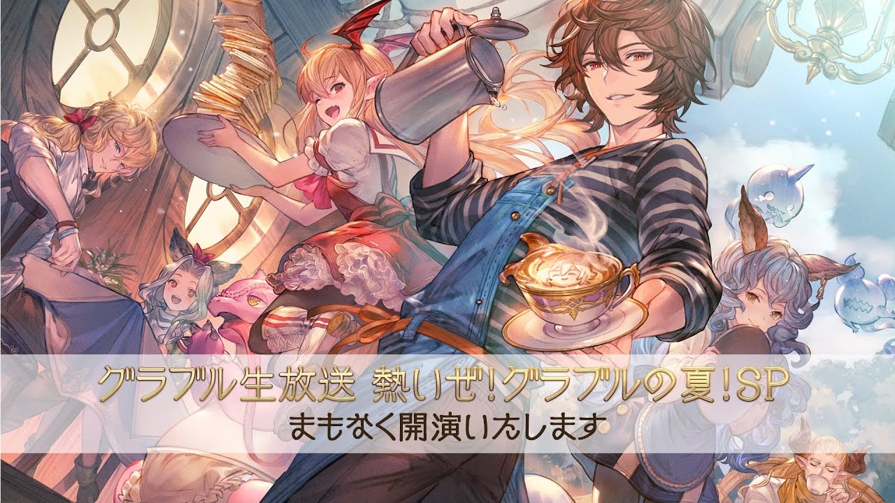 夏のsp放送直前 グラブル 生放送ができるまで Cygames Magazine サイマガ