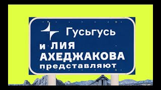 Лия Ахеджакова Читает «Сказку О Рыбаке И Рыбке» | Проект «Золотой Гусьгусь». Тизер