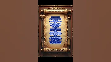 تحضير خادم سورة يس من الجن الاخضر الطيار والجن الازرق المائي 