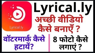 how to use lyrical.ly app|how to remove watermark|how to make lyrical status video screenshot 5