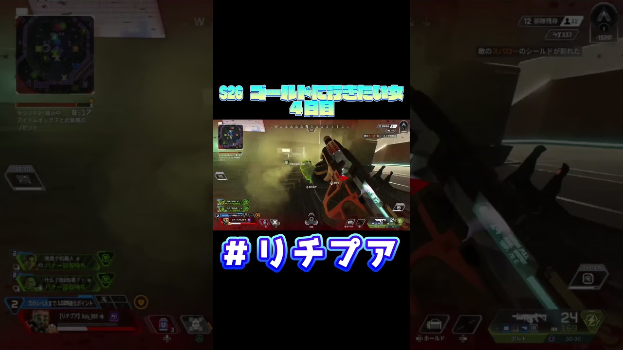 S26 ゴールドに行きたい女 #apexlegends #apex #ゲーム実況 #エーペックス #カップルゲーム実況 #apex女子 S26 ゴールドに行きたい女 #apexlegends #apex #ゲーム実況 #エーペックス #カップルゲーム実況 #apex女子