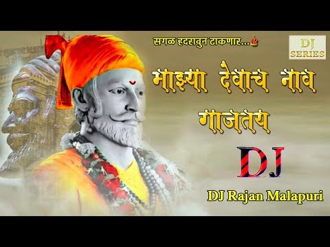 Mazya Devach Nav Gajtay - Dj Rajan Malapuri | New 2018 Shivaji Maharaj Song