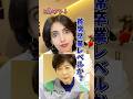 首席卒業レベルなのか聞いてみたら... #国際カップル #カップル#小池百合子