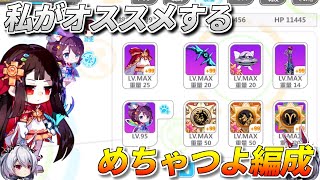 崩壊学園 ここまで噛み合う編成が 今まであっただろうか 211 ゆっくり実況 Youtube