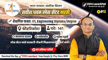 ISRO SDSC Recruitment 2025 🚀| 141 ITI, Diploma, Engineering Posts| Satish Dhawan Space Centre Bharti