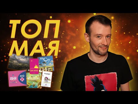 Мой топ 5 игр Мая + разочарование месяца