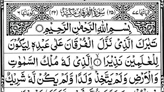 Surah Al-Furqan | By Sheikh Abdur-Rahman As-Sudais | Full With Arabic Text (HD) | 25-سورۃالفرقان