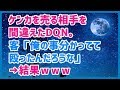 スカッとする話 ケンカを売る相手を間違えたDQN。客「お前ら、俺の事分かってて殴ったんだろうな」→結果wwwスカッと天国