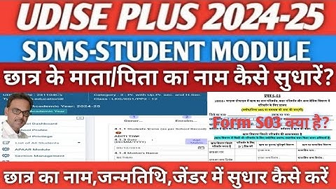 Udise plus students father mother ka name kaise sudharen|How to correction students father mother