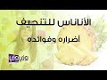 حبوب الأناناس للتنحيف أضراره وفوائده