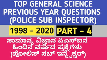 MOST IMPORTANT GENERAL SCIENCE PREVIOUS YEAR QUESTIONS | PART 4 | KPSC FDA SDA  PSI EXAM SCIENCE GK