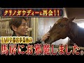クリノガウディーに再会!! TAW宇都宮事業所にお邪魔しました~後編~