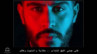 اغنيه احمد كامل - علي عيني // Ahmed Kamal - 3ala 3eeni