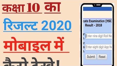 MP Board 10th Class Result 2020 Kaise dekhe.   मध्यप्रदेश कक्षा 10 का रिजल्ट  कैसे देखे