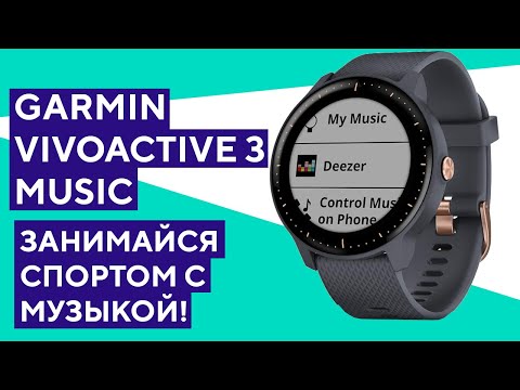 Музыкальные умные часы - обзор Garmin Vivoactive 3 Music
