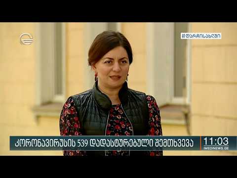 ქრონიკა 11:00 საათზე - 30 აპრილი, 2020 წელი