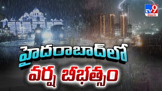Heavy Rain in Hyderabad : హైదరాబాద్‌లో వర్ష బీభత్సం - TV9