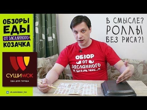 Video: Rolky A Sushi: Na čo Slúžia?