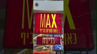 דברים שווים שמוצאים רק במקס סטוק #maxstockisrael #מקססטוק
