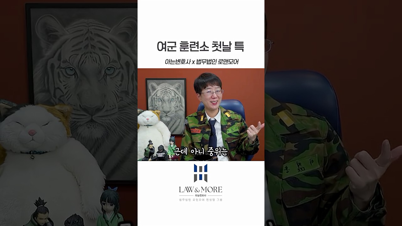 여군 훈련소 첫날 특