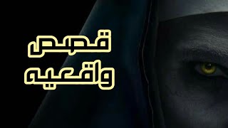 قصص واقعيه وغريبة|فيصان العسل الاسود