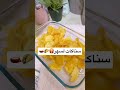 سناك آخر الليل وسناك للجمعات احسن سناك للجمعات سناك من شيبس ليز شيبسات