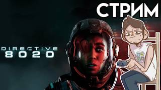 🎮😱Directive 8020 стрим