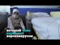 Впервые в мире от COVID-19 выздоровела пациентка, которой 107 лет