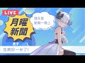 報台湾新聞的日本主播 用字幕君證明台湾老師教得很標準 大概 虎子播新聞 100 報台湾新聞的日本主播 用字幕君證明台湾老師教得很標準 大概 虎子播新聞 100