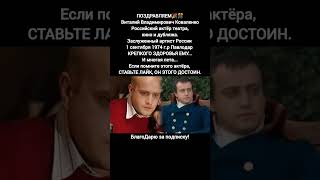 Виталий Коваленко российский актёр театра кино и дубляжа Заслуженный артист России #кино #новости