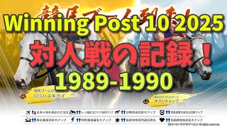 Winning Post 10 2025 1989-1990 - YouTube