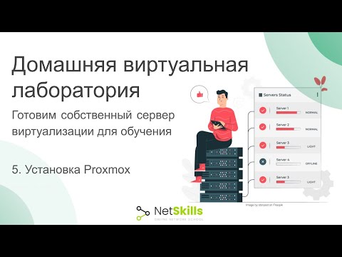 5. Домашняя виртуальная лаборатория. Устанавливаем Proxomox на Мини ПК