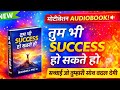 Stop Overthinking &amp; Start Winning 💪 Hindi Motivational Audiobook