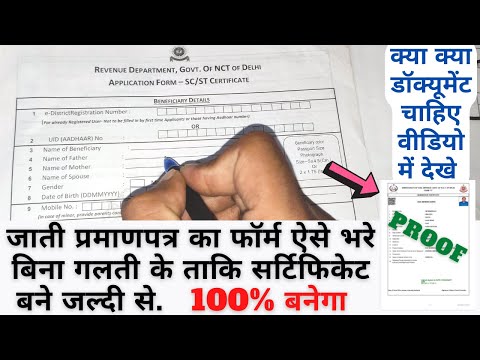 SC/ST Certificate ke liye offline form kaise bhare | How to fill form of SC/ST Certificate in Delhi