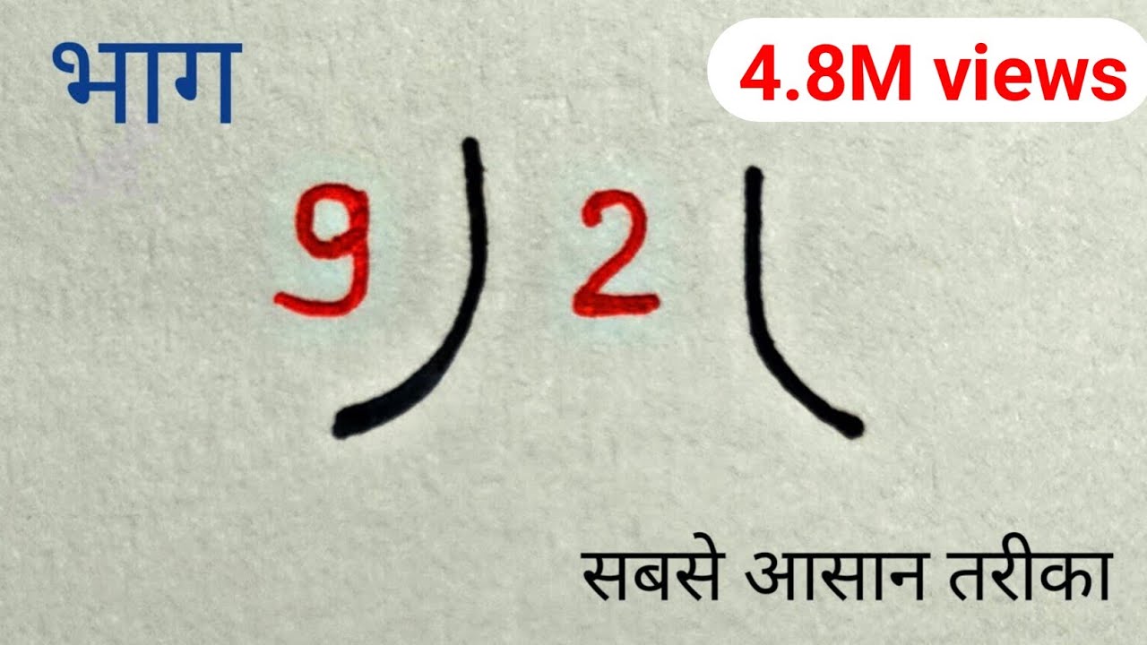ये भाग आप नही कर सकते |division।bhag।bhag kaise karte hain।bhag kaise karen math।