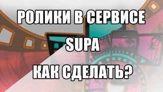 Создание роликов для соцсетей