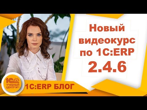 Video: Kāda ir atšķirība starp ERP un ERP II?