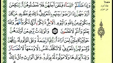 233-231:الصفحة 37 :سورة البقرة من الآية